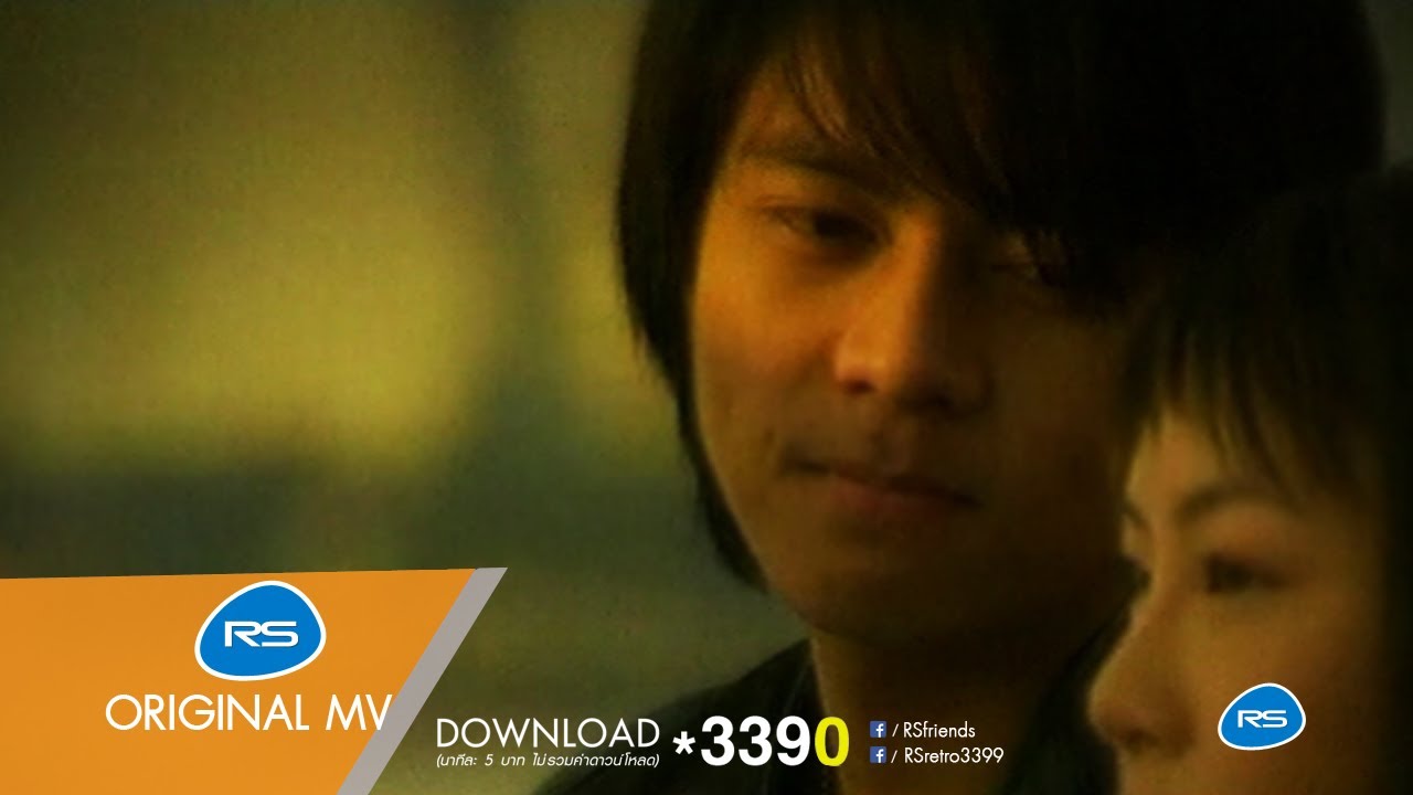 แค่เพื่อนเก่า : D2B [Official MV]