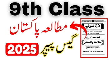 9th Class Pak Study Guess Paper 2025 || Class 9th Pak Study Paper 2025 - 2025 9th Board exam #2025