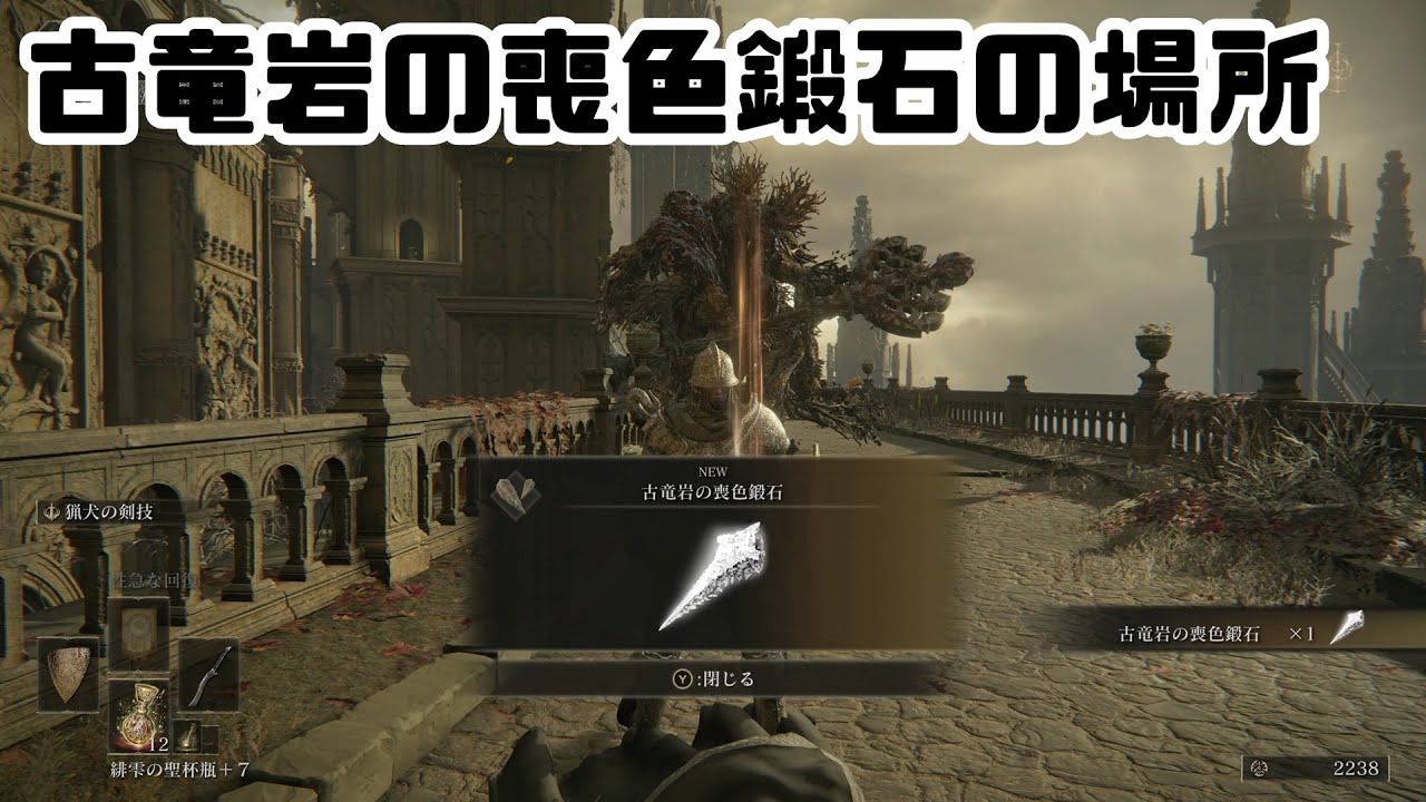 ELDEN RING】古竜岩の喪色鍛石の場所の紹介【最終強化素材】 - YouTube