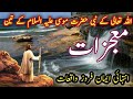 Hazrat musa as ka 3mojzat  by hadia voice 1m