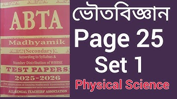 Abta test paper 2026 Physical Science solution /Physical Science Page25 /ABTA VoutoBigyan Set 1