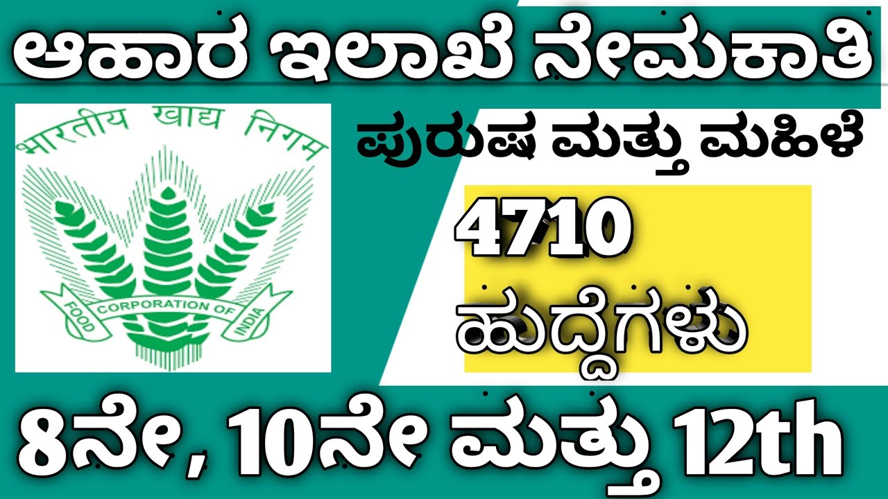 Fci Recruitment 2022 Fci Fci Jobs 2022 Fci Grade 2 grade 3 Security