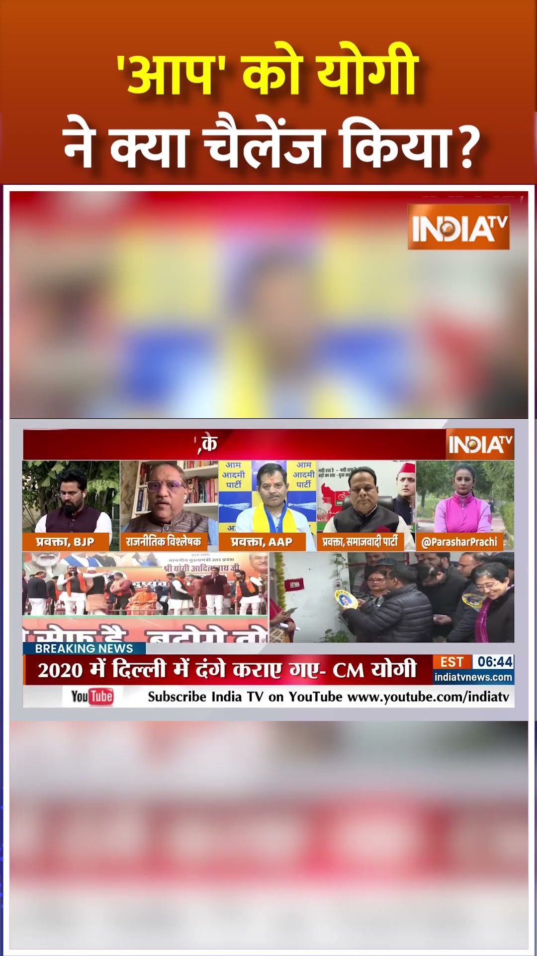 #arvindkejriwal को #cmyogi ने आज क्या चैलेंज किया ? #delhielection2025 #cmyogirally #shorts