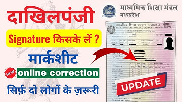 MP Board Marksheet Correction || Dakhil panji par sign kis ke. #mpboard #marksheet #correction #mp