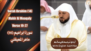 Surah Ibrahim (14) Verse 19-27 Mahir Al Moaqalyصلاة العشاء من الحرم المكي ماهر المعيقلي سورة ابراهيم