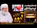 How to control blood pressure  special kahwa to control blood pressure  maulana ilyas qadri