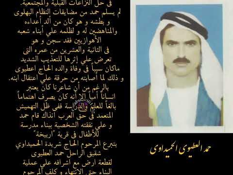 الشاعر حمد العطیوی الحمیداوی