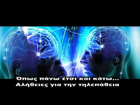 Μπορεί η Κβαντική Φυσική να ρίξει "φως" στην τηλεπάθεια;Είναι όλα συνδεδεμένα;