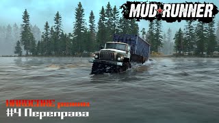 Прохождение Mudrunner - Переправа