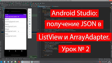 Android Studio: получение JSON в ListView и ArrayAdapter. Урок № 2
