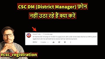 CSC DM (District Manager) फ़ोन नहीं उठा रहे हैं क्या करें
