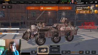 Crossout кроссмяут или как-то так...))