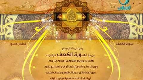 فوائد سورة الكهف