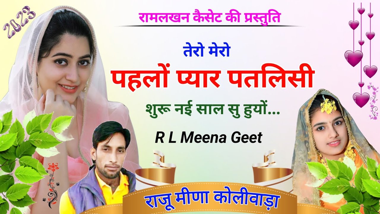      RL Meena Geet          New Meena Song