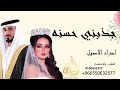 جذبني بدون موسيقى اسراء الاصيل اغنيه كوشه 2020 باسم هشام 0550632577