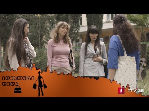 „იდეალური დედა“ - სერია 38