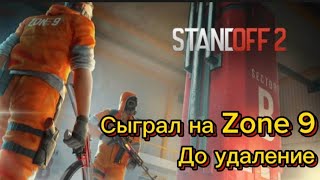 Играю в *Союзники* на старой карте Zone 9