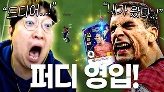 맨유 수비 종결 LN 퍼디 영입! 이젠 프로들도 못 뚫는데요..?