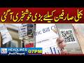 Great News For Electricity Consumers! l 07PM News Headlines l 31 May 2026 l Rohi