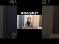 #shorts 복대리위임장 일회성?