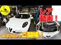 【レア動画！】4Cのフロントご開帳！