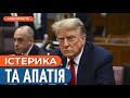 НЕОЧІКУВАНИЙ вирок суду для Трампа! Вперше в історії США