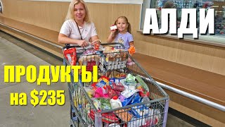 Закупка  ПРОДУКТОВ  в АЛДИ / Потратили  $ 235  / Цены на продукты  в США