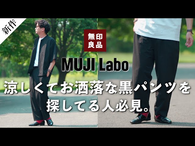 MUJI Labo 風を通すワイドパンツ L