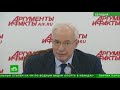 Азаров: Украине грозит новый государственный переворот