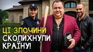 ПОВЕРНЕННЯ ЗЛОЧИННОЇ ЕПОХИ? Кримінальна Україна. Заборонена тема | РОЗСЛІДУВАННЯ