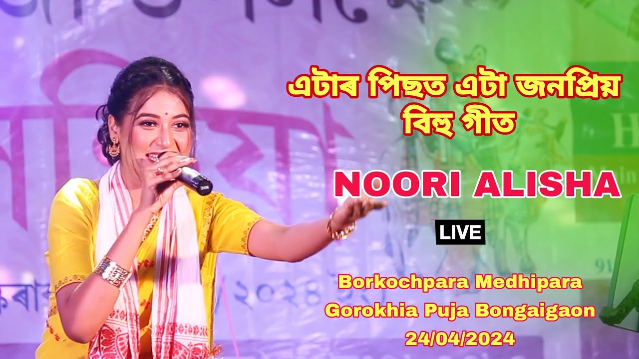 Non stop bihu song II Noori Alisha II Live program Borkochpara Gorokhia Puja Bongaigaon 24042024