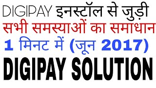 डिजिपे इनस्टॉल से जुड़ी सभी समस्याओं का समाधान सिर्फ 1 मिनट मे install DIGIPAY |EXTRA TECH WORLD | screenshot 5