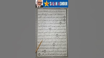 شرح أحكام تجويد سورة الحج الآية ٣٦