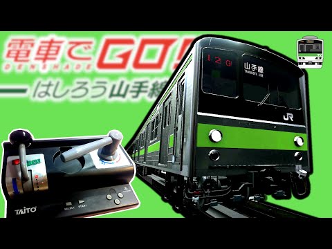 205系 YAMANOTE LINE Densha de GO!! PS4 with PS1 Train