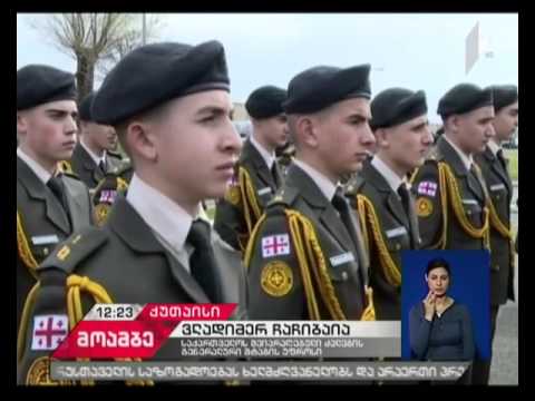 კადეტთა სამხედრო ლიცეუმის მეთაურობის საზეიმო გადაბარების ცერემონიალი