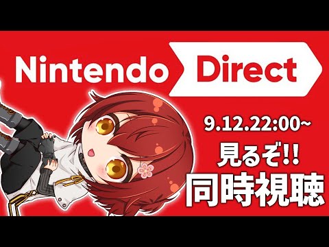 【同時視聴】今日は一人でニンダイを一緒に見る!! Nintendo Direct 2025.9.12【花咲みやび/ホロスターズ】