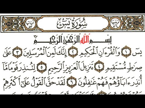 عمر الهاشمي سورة يس تلاوة جميلة جدا القرآن الكريم