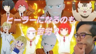 ヒーラー・ガール 同時視聴