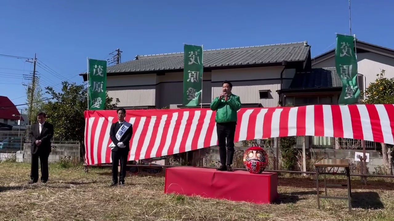 田畑たけし出陣式 向後けんじ挨拶後編 #茂原市 #千葉県議会議員 #選挙