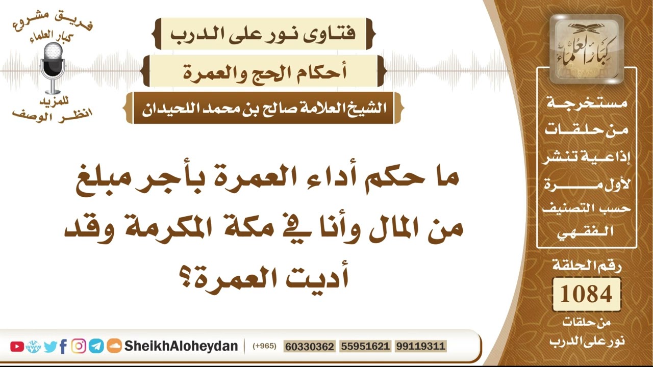 13351 -  ما حكم أداء العمرة بأجر مبلغ من المال وأنا في مكة المكرمة وقد أديت العمرة؟ - نور على الدرب