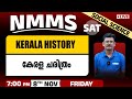 NMMS SAT 2024 | Class 8 | KERALA HISTORY | Social Science