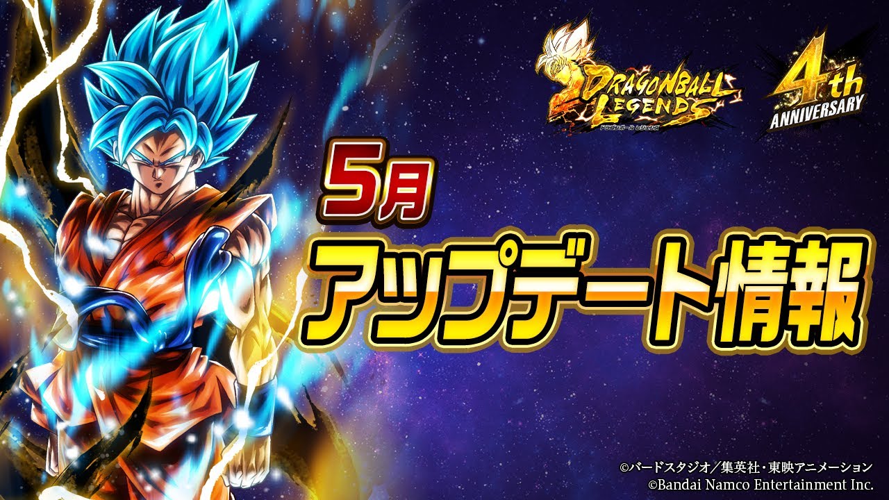 ドラゴンボール レジェンズ 22年5月アップデート情報 Youtube
