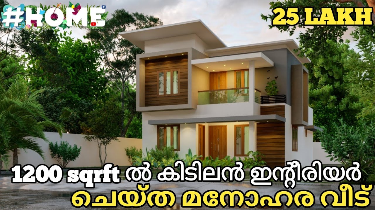 3¾ സെന്റ് സ്ഥലത്ത്  25 ലക്ഷത്തിന്ന് കിടിലൻ ഇരുനിലവീട് |1200 sqrft home | 25 lakh|hometourmalayalam|
