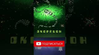 СКОРПИОН / Гороскоп на 30 Января 2022 года / #Shorts