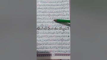 ‪تهجي ايه من سورة ال عمران