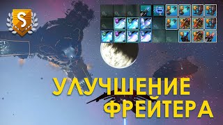 Улучшение дредноута или всех фрейтеров в NO Man's Sky // Обновление Орбитал!