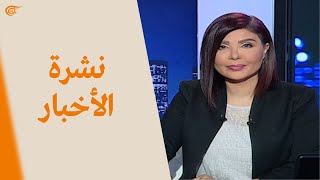 نشرة السابعة | 2021-06-28