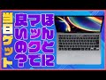 2週間も待てない！当日に新型MacBook Pro 2020 13インチを手に入れる方法と本当に13インチで良いんですか？【マックブックプロ13インチ 2020年モデル】