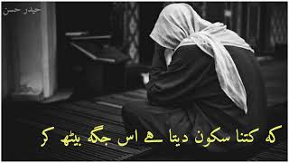 new islamic poetry in urdu | beautiful shayari whatsapp status | #status