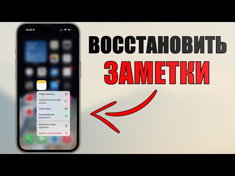 Как восстановить удаленные заметки на iPhone? 3 способа по восстановлению данных iPhone